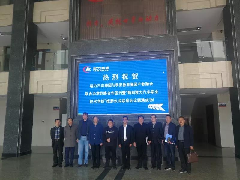 隨州程力汽車職業技術學校助力程力專汽人才培