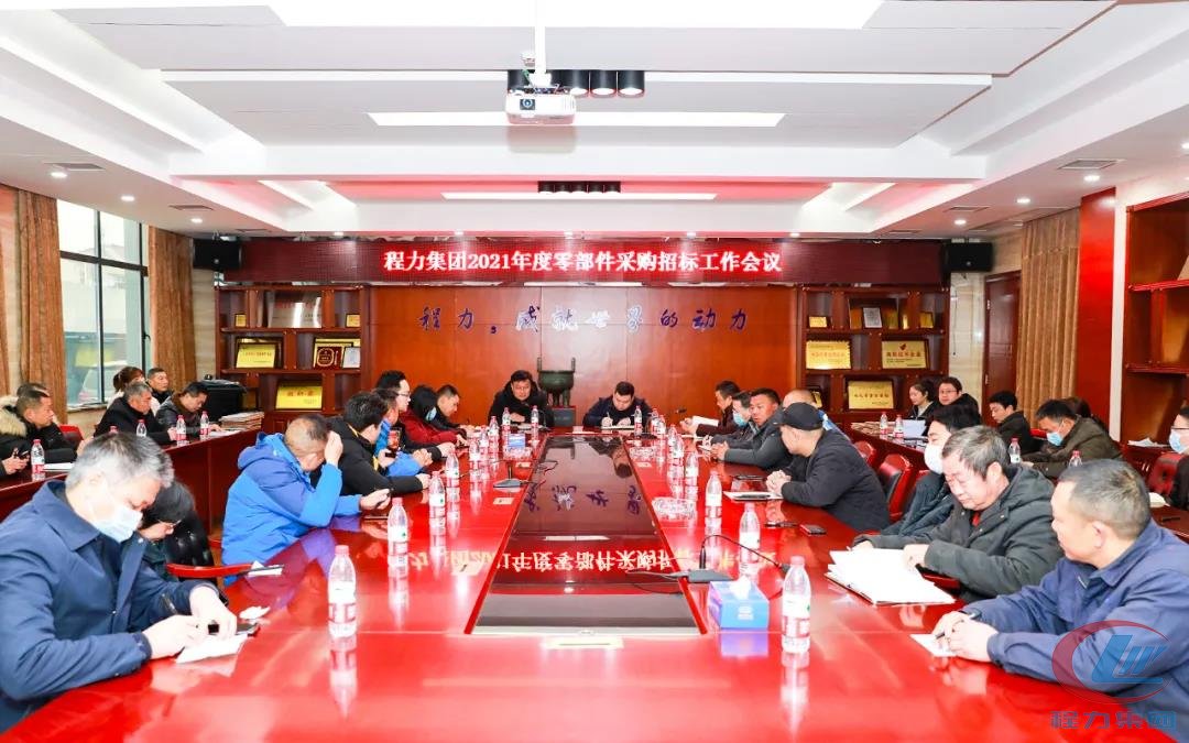程力集團2021年85億產值目標重要會議