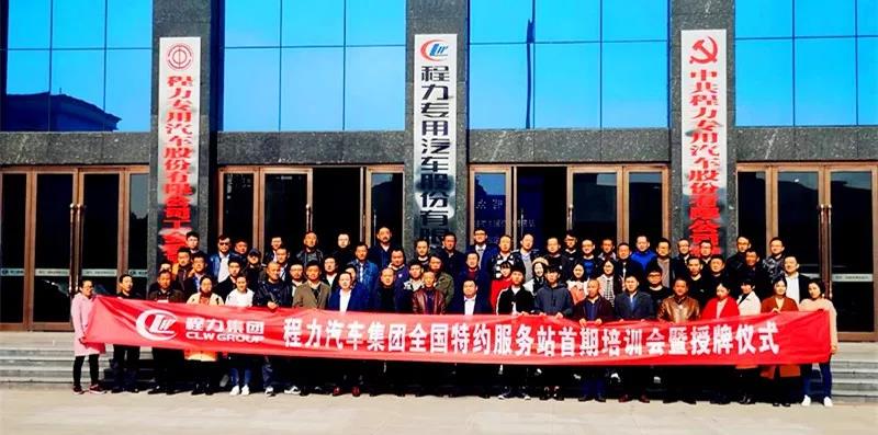 程力汽車售后服務品質提升，特約服務站培訓會
