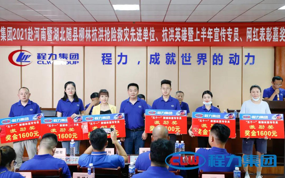 程力集團積極參加抗洪搶險，抗洪英雄譜寫時代