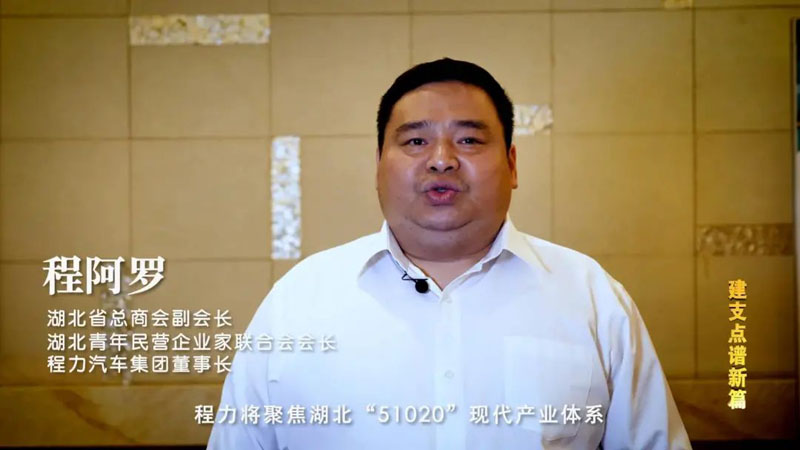 程阿羅再次獲得“杰出楚商”榮譽稱號