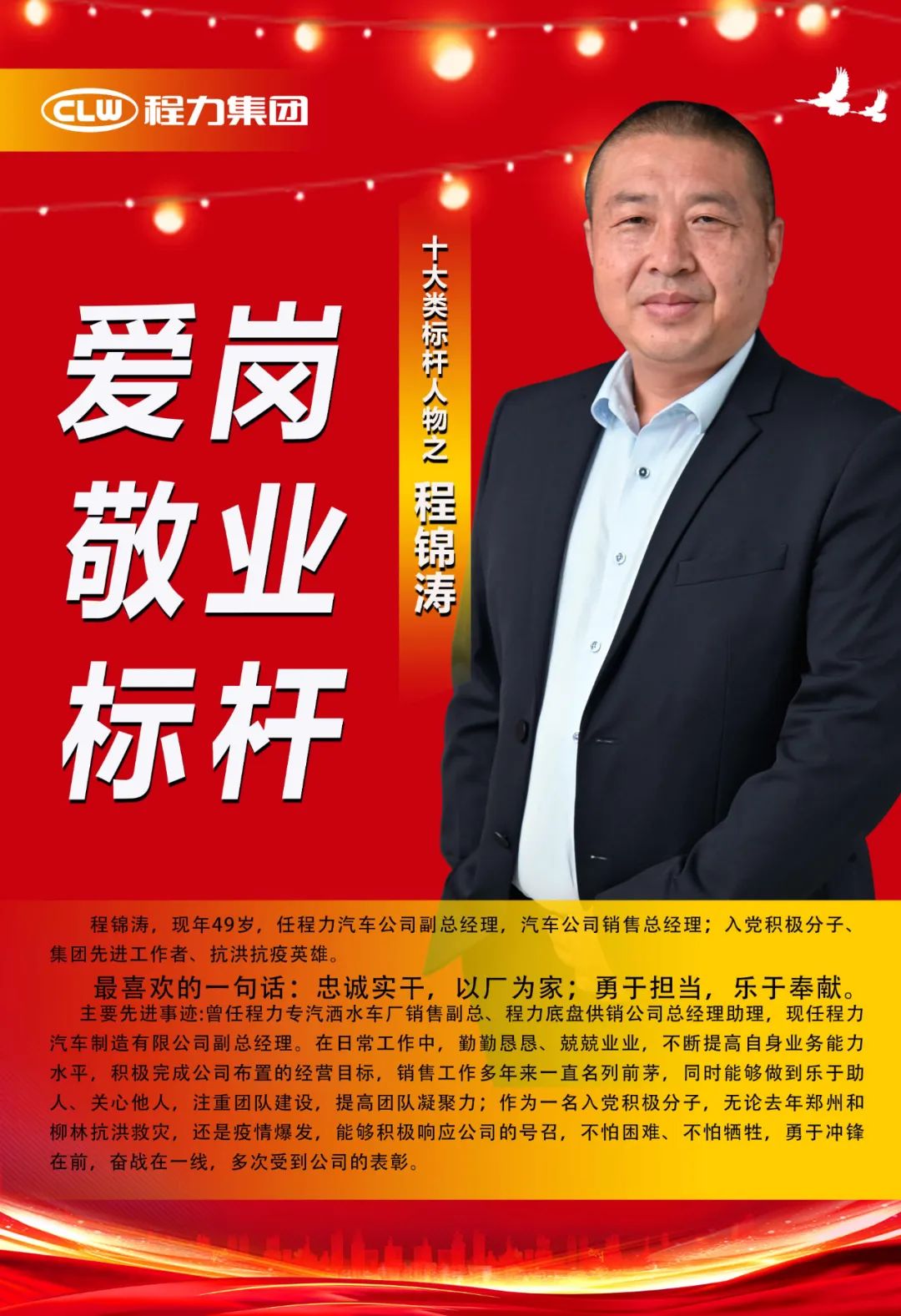 經驗交流：樹旗幟立標桿，學先進謀發展----程力汽車制造有限公司創新創業先進事跡引發企業比、學、趕、幫、超及勇拼搏敢作為的熱潮