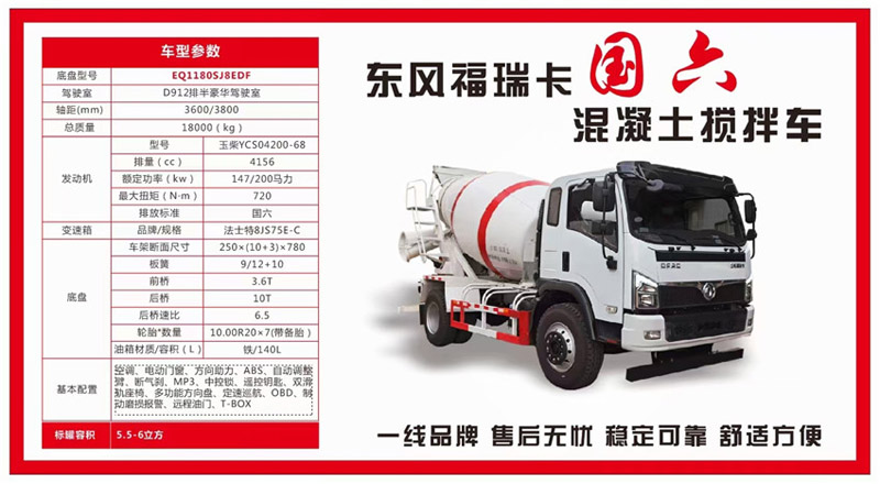 國六東風攪拌車