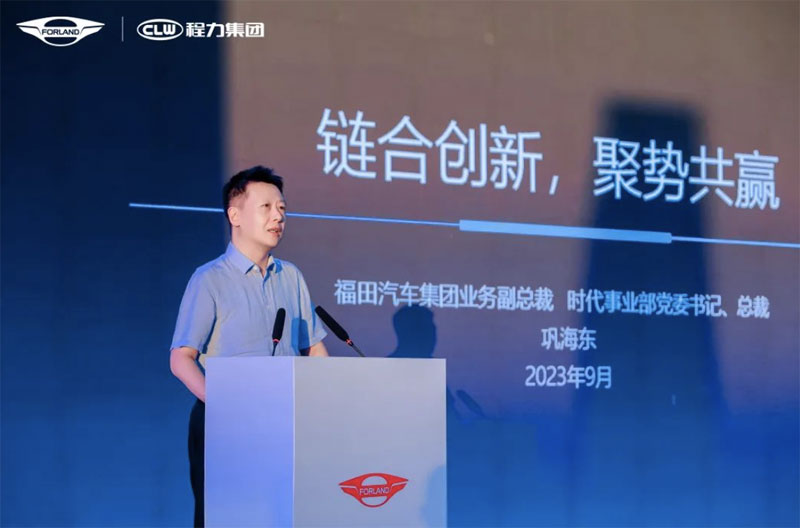 聚勢(shì)共贏 福田時(shí)代&程力集團(tuán)共謀未來合作發(fā)展方向